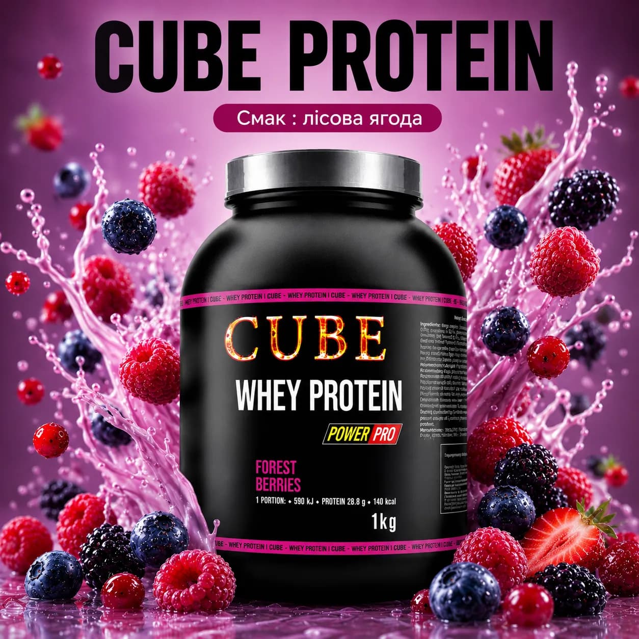 Whey Protein зі смаком Лісова ягода