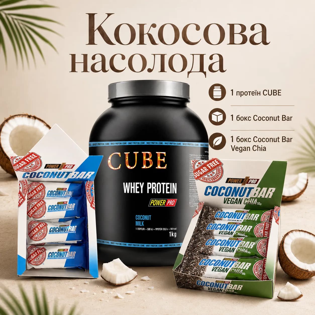 Кокосова насолода