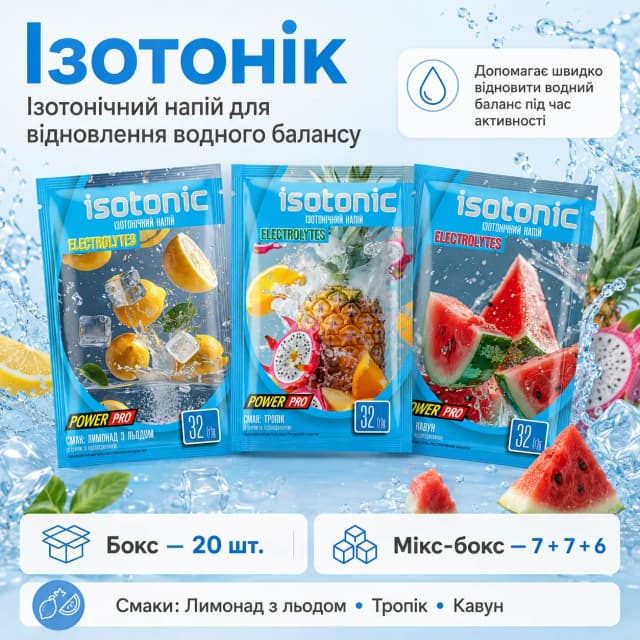 Power Pro Isotonic Mix Box — ізотонік з електролітами та вітамінами, 20 шт.